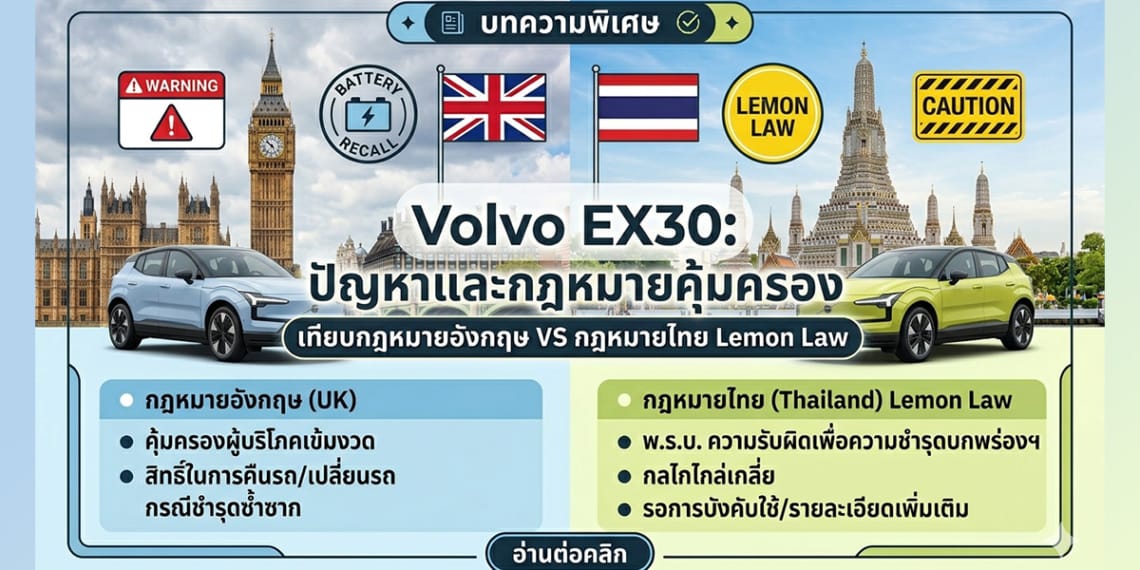 volvo-ex30-crisis-law
