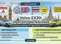 volvo-ex30-crisis-law